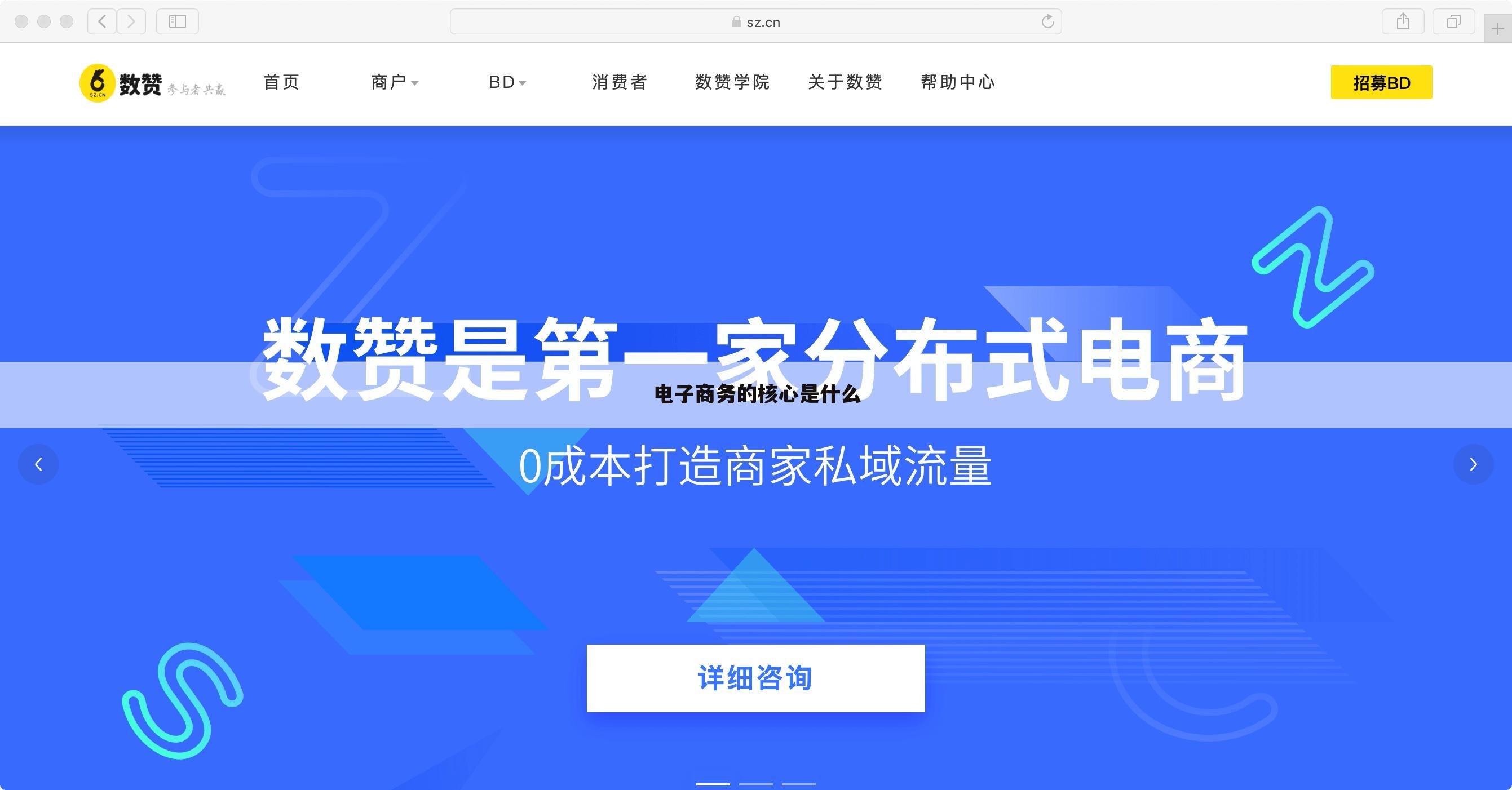 电子商务的核心是什么