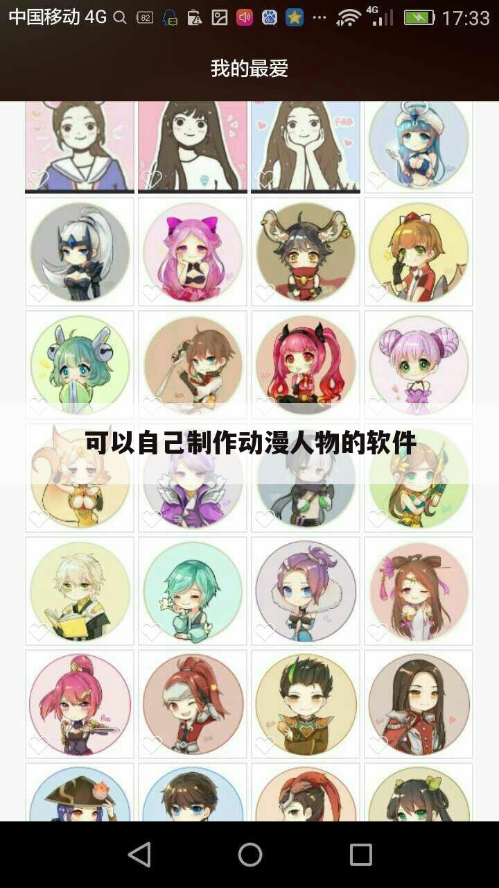 可以自己制作动漫人物的软件