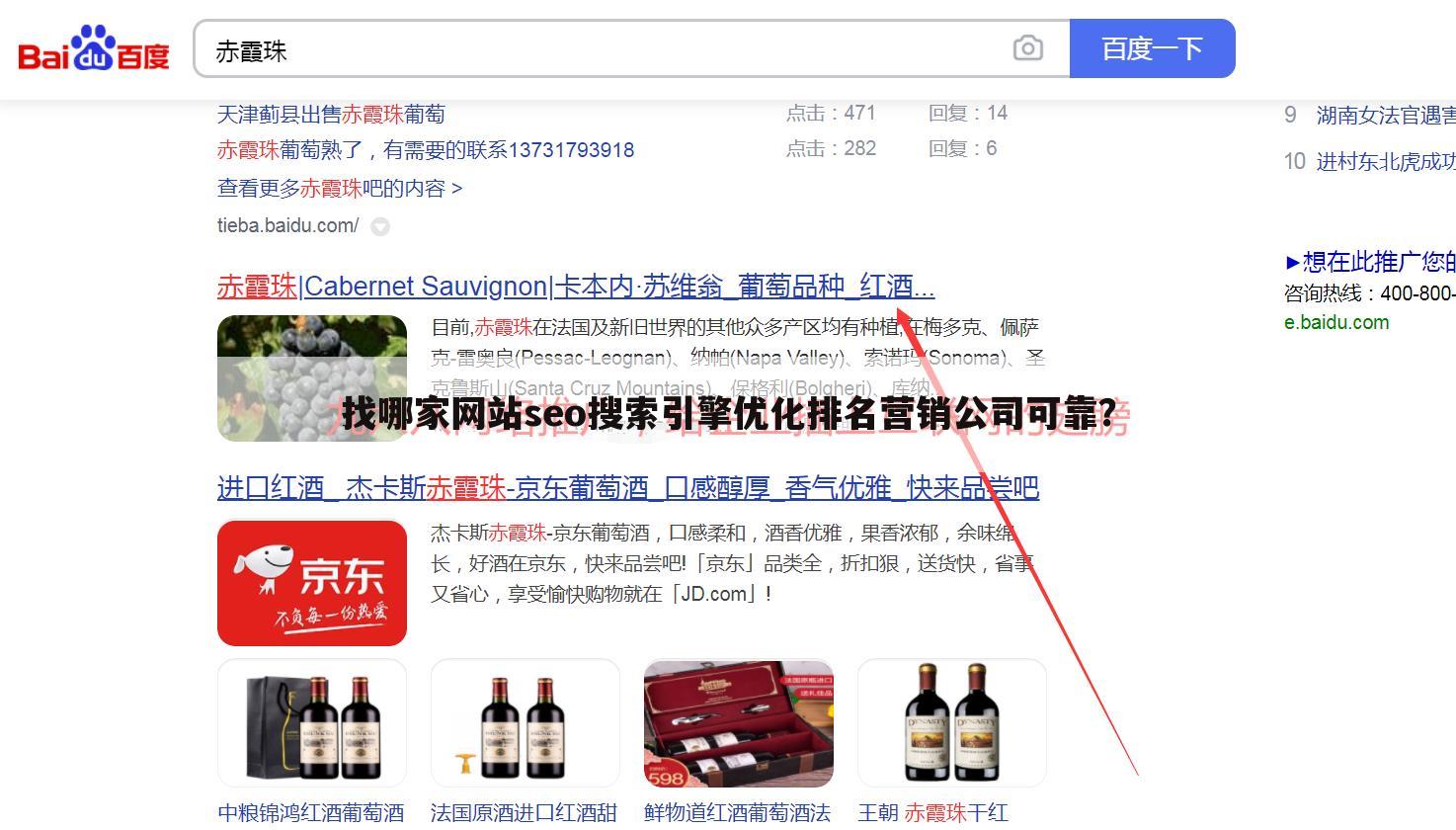 找哪家网站seo搜索引擎优化排名营销公司可靠？