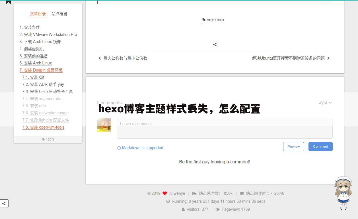 hexo博客主题样式丢失，怎么配置
