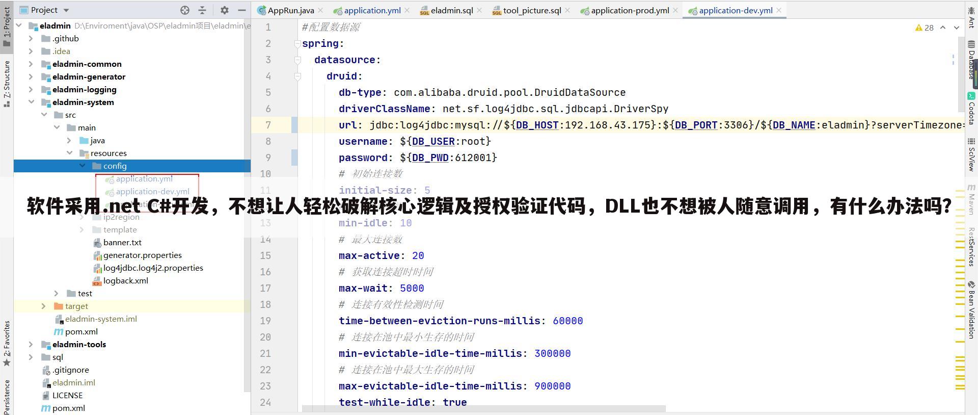 软件采用.net C#开发，不想让人轻松破解核心逻辑及授权验证代码，DLL也不想被人随意调用，有什么办法吗？