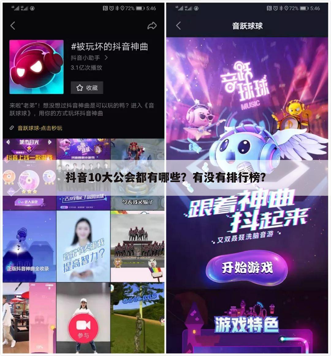 抖音10大公会都有哪些?有没有排行榜?