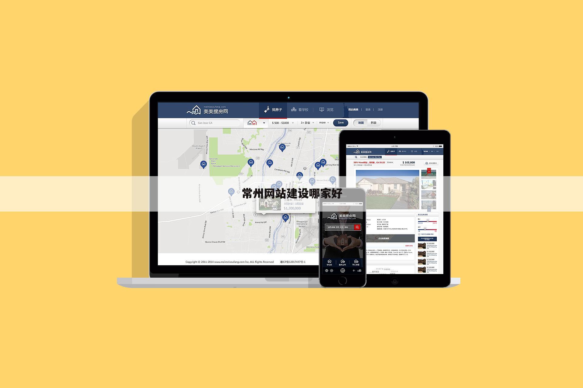 常州网站建设哪家好