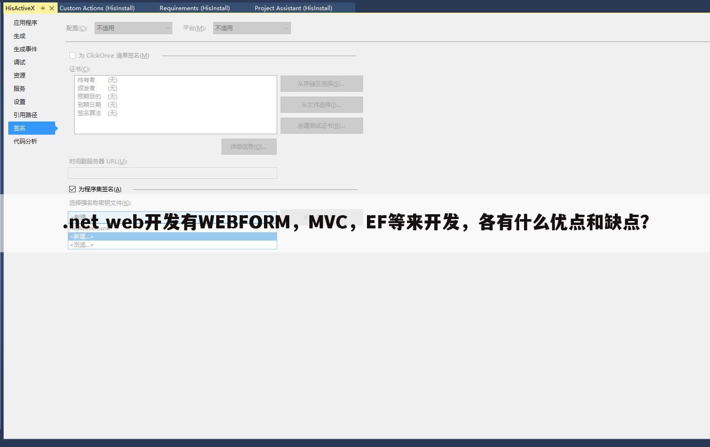 .net web开发有WEBFORM,MVC,EF等来开发,各有什么优点和缺点?