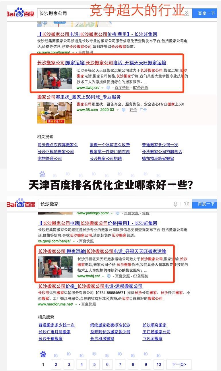 天津百度排名优化企业哪家好一些？