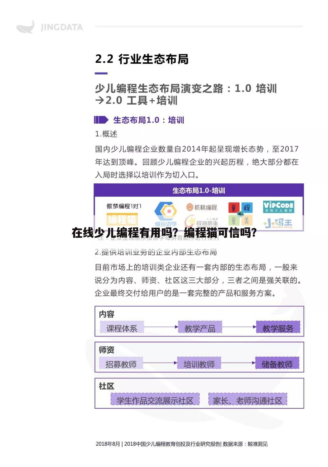 在线少儿编程有用吗？编程猫可信吗？