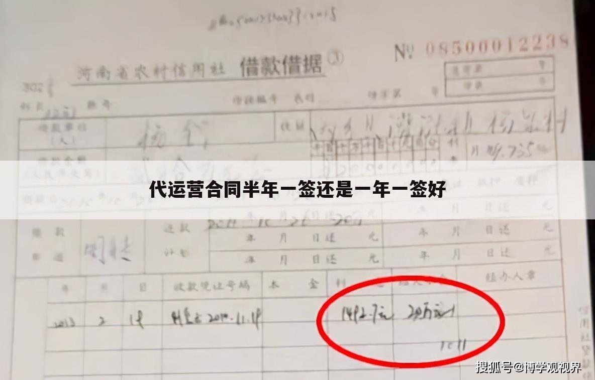 代运营合同半年一签还是一年一签好
