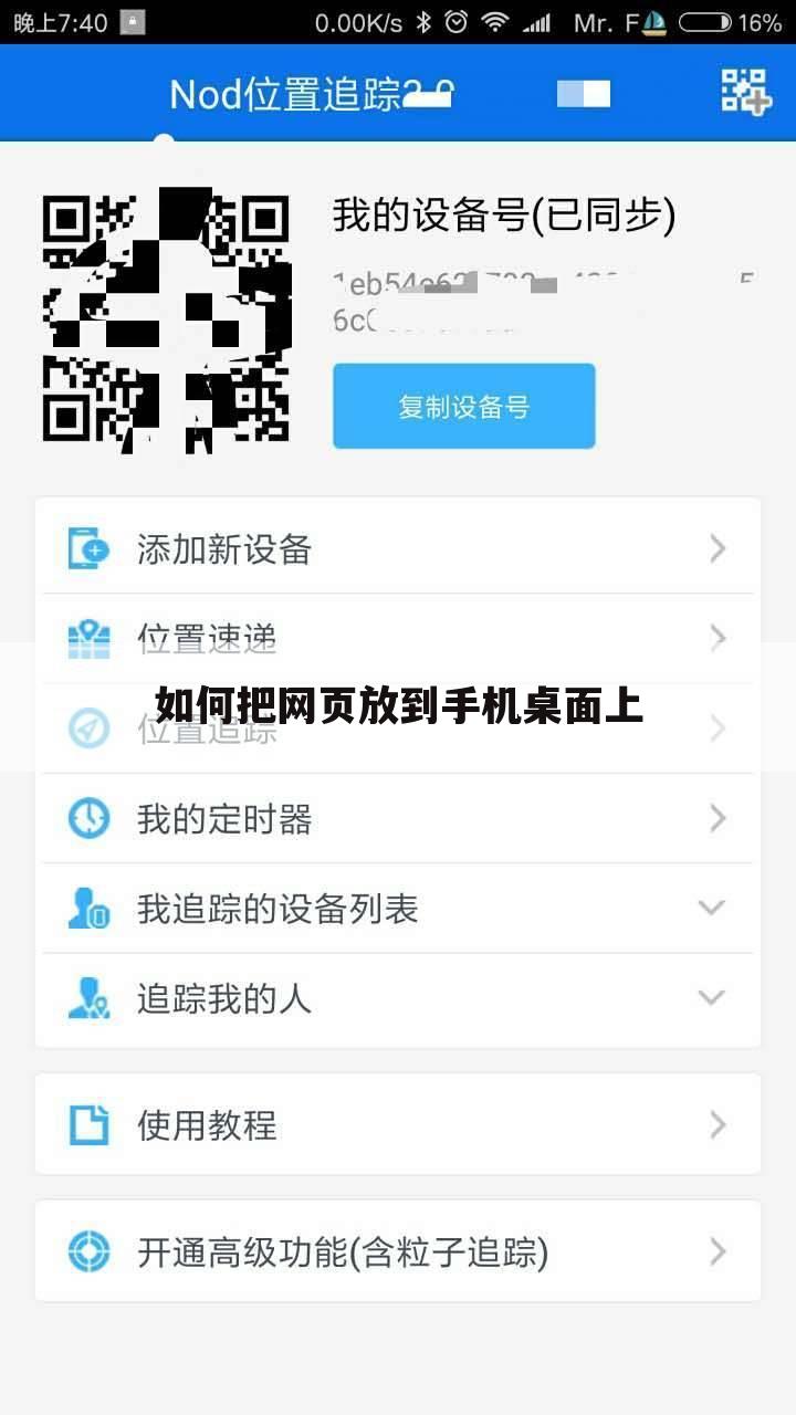 如何把网页放到手机桌面上