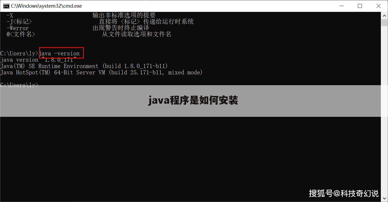 java程序是如何安装