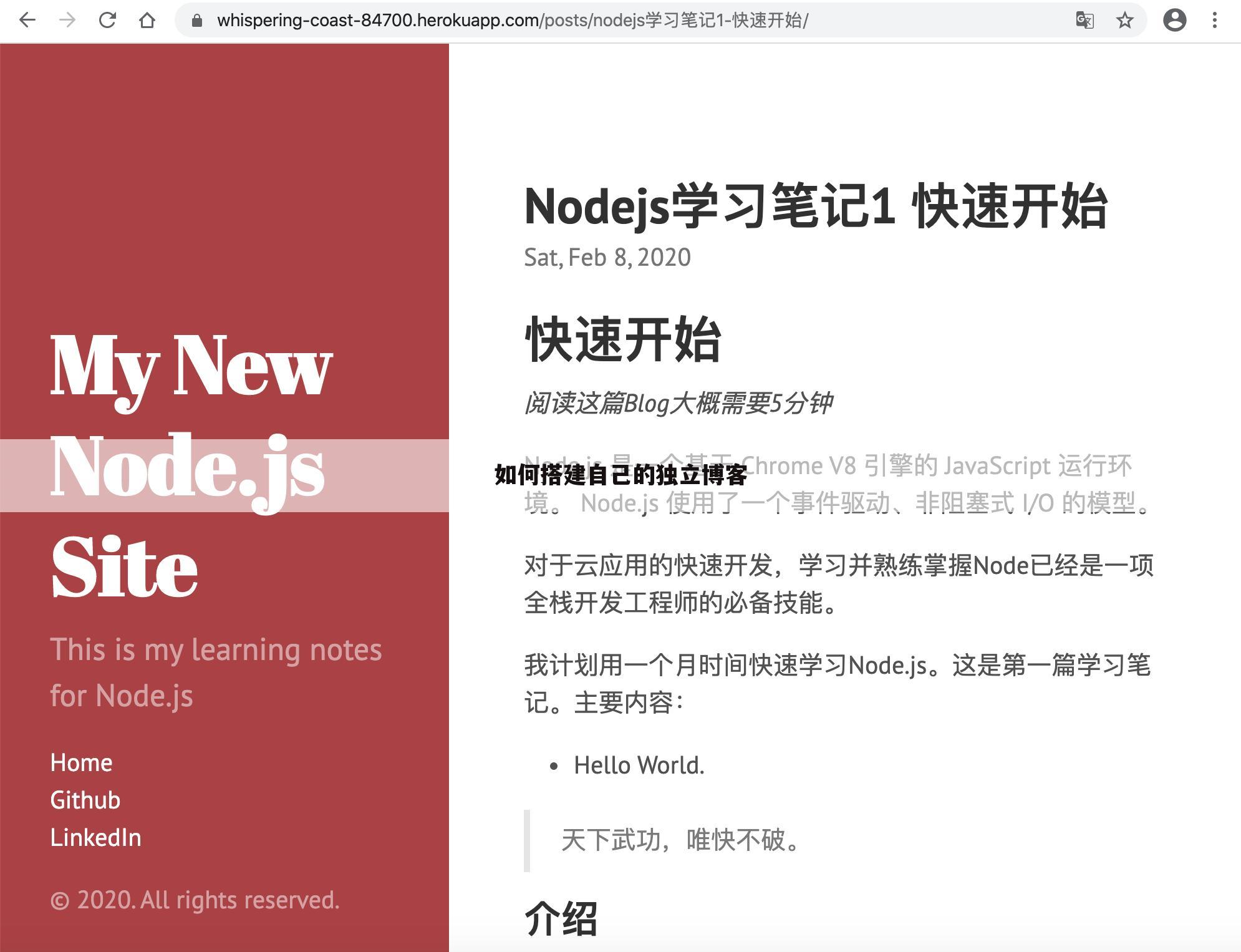 如何搭建自己的独立博客
