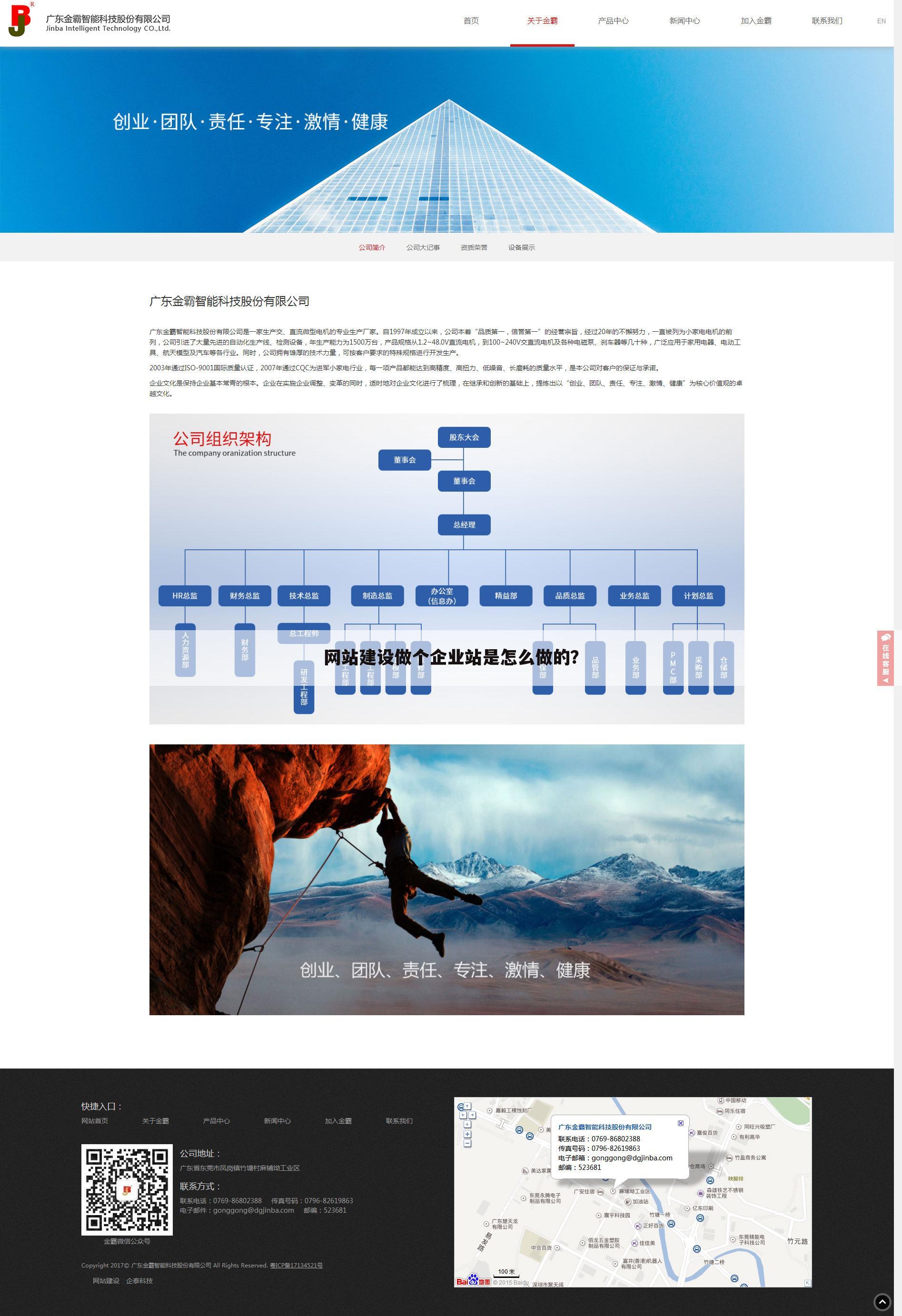网站建设做个企业站是怎么做的？