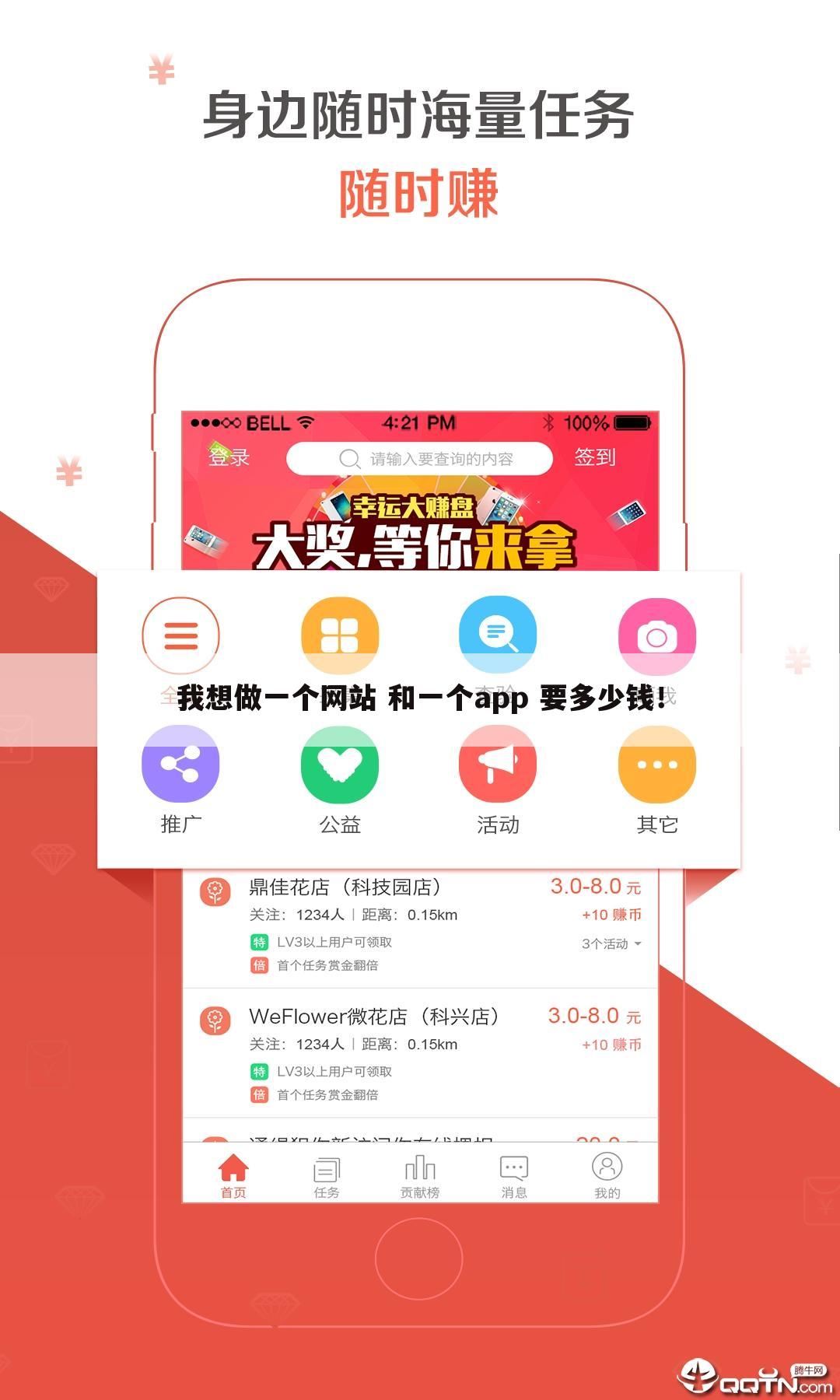 我想做一个网站 和一个app 要多少钱！