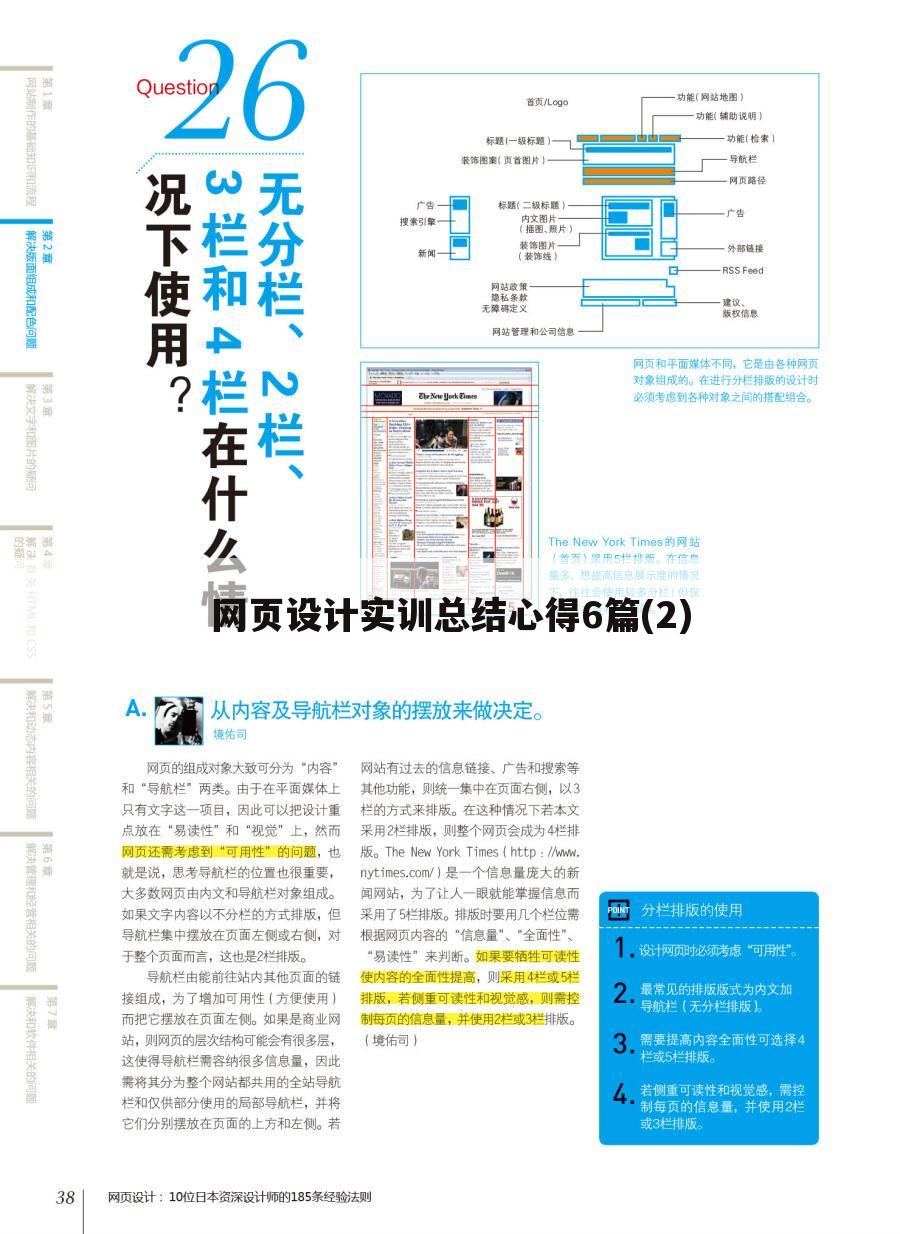 网页设计实训总结心得6篇(2)
