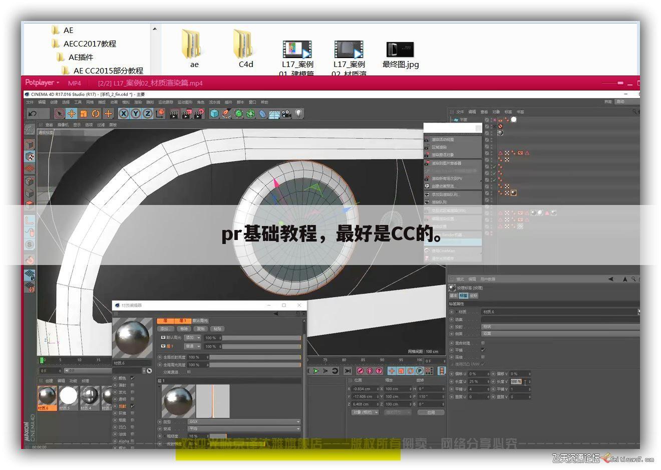 pr基础教程，最好是CC的。