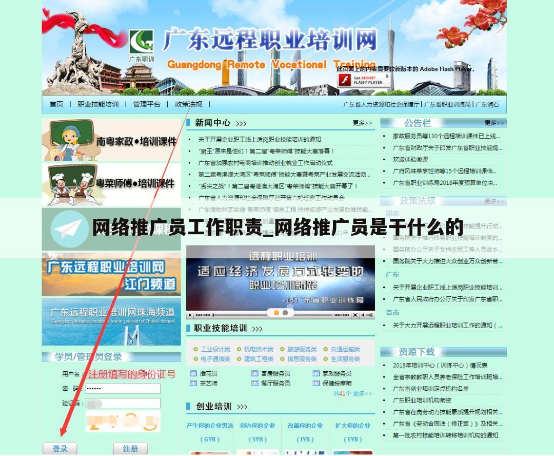 网络推广员工作职责_网络推广员是干什么的