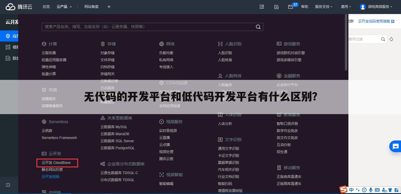无代码的开发平台和低代码开发平台有什么区别？