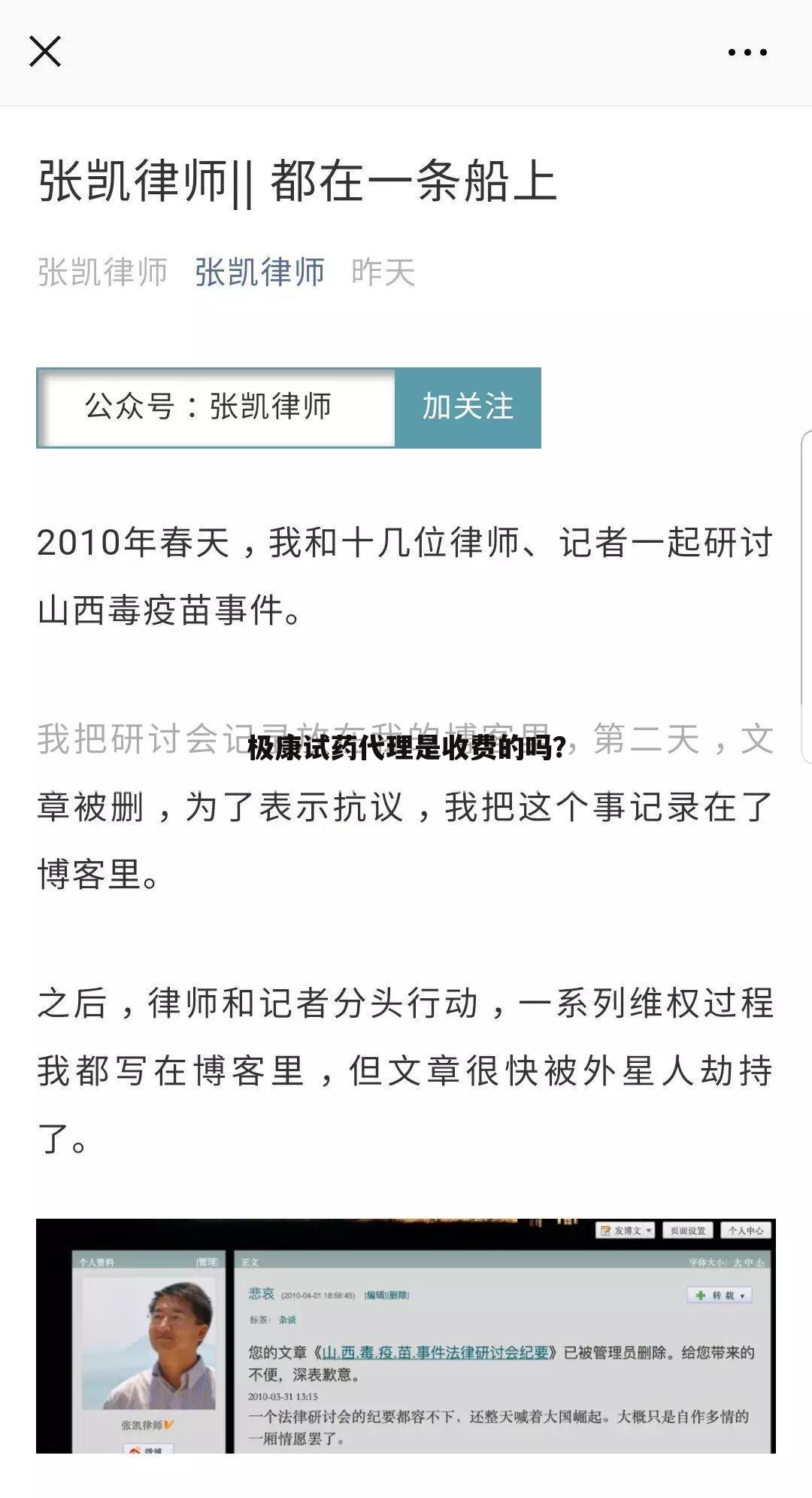 极康试药代理是收费的吗?