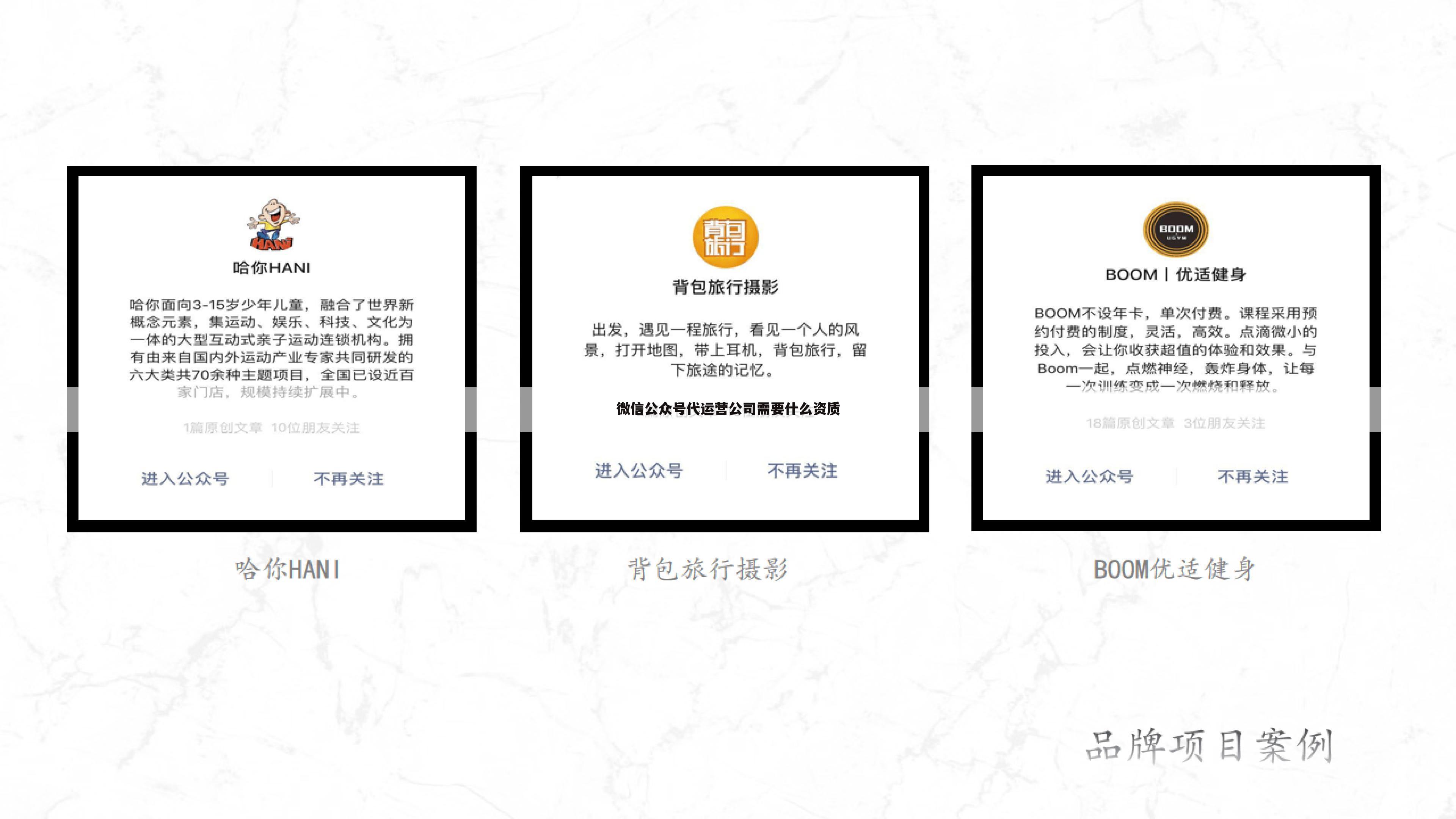 微信公众号代运营公司需要什么资质