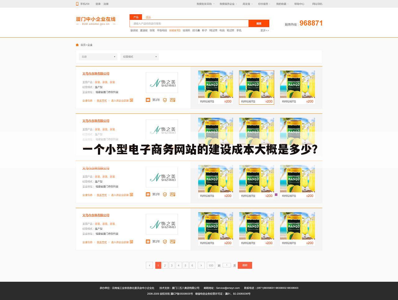 一个小型电子商务网站的建设成本大概是多少？