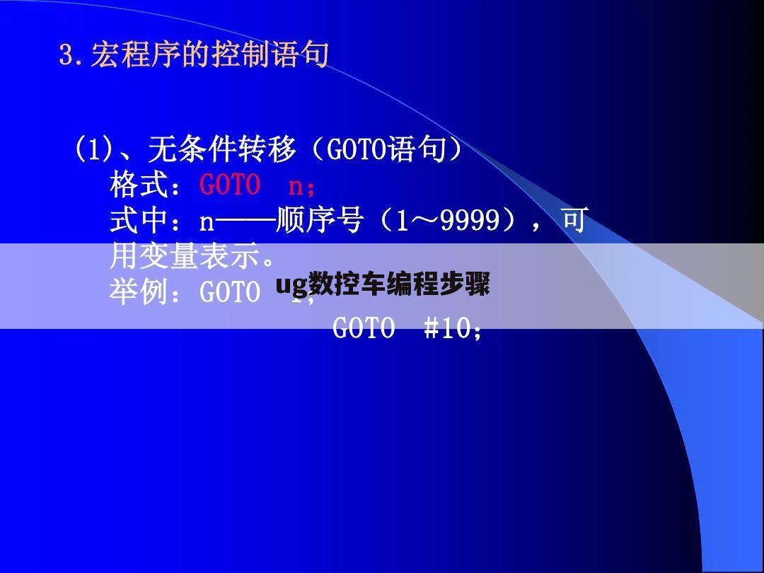 ug数控车编程步骤