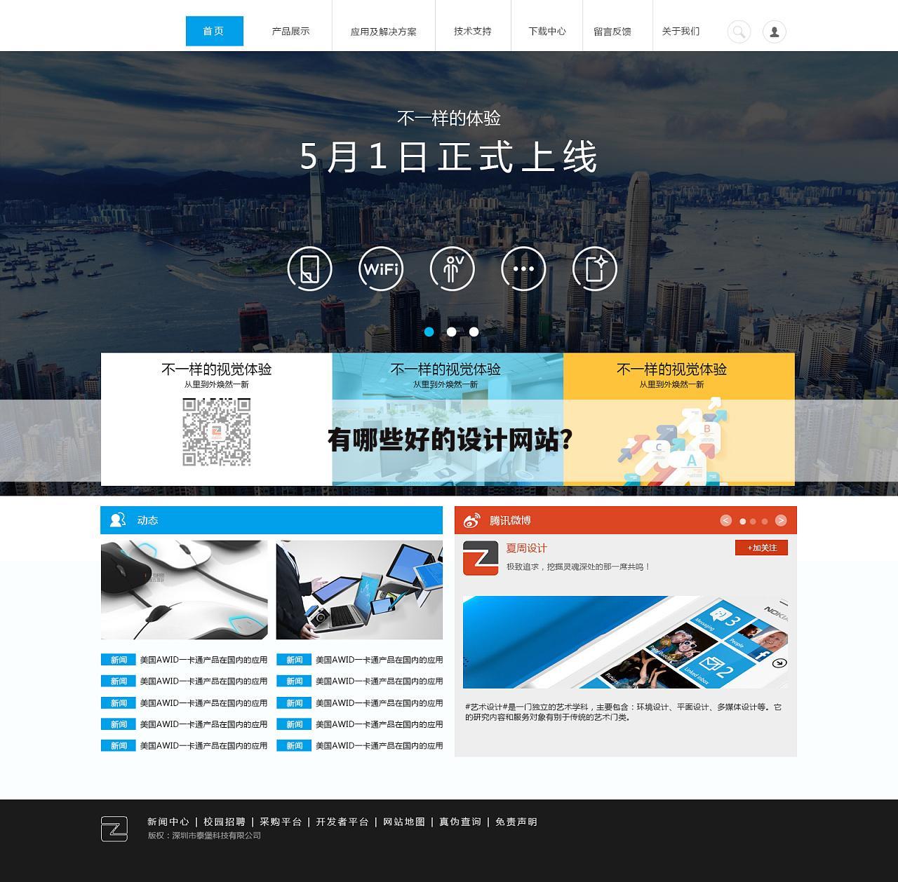 有哪些好的设计网站？