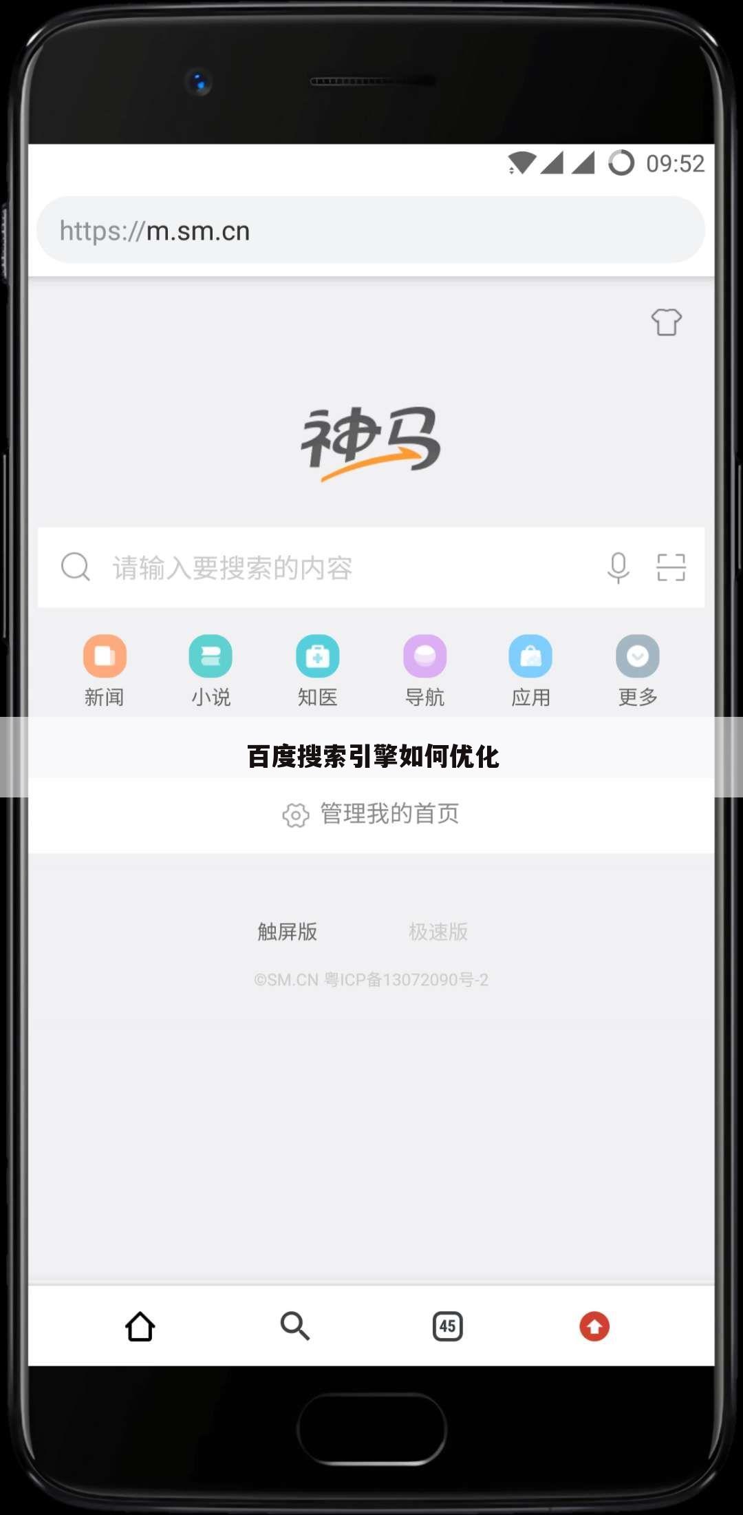 百度搜索引擎如何优化