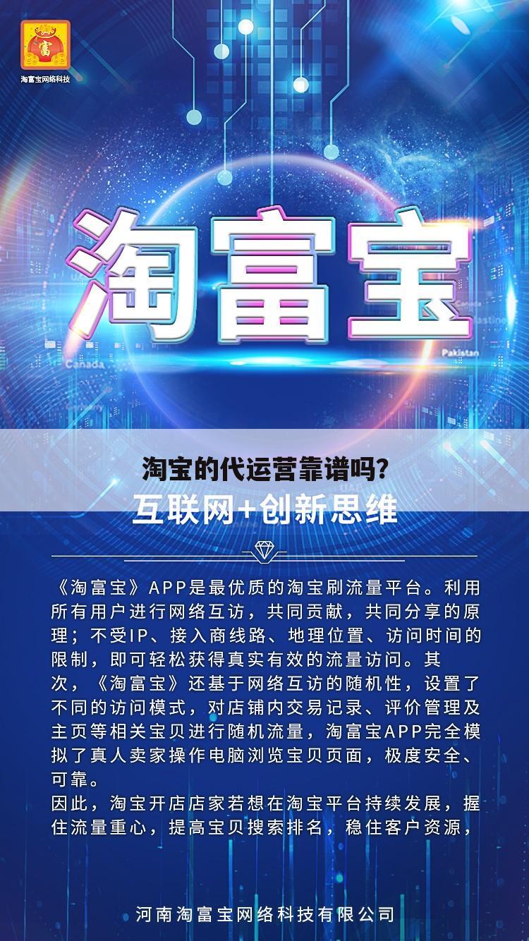 淘宝的代运营靠谱吗?