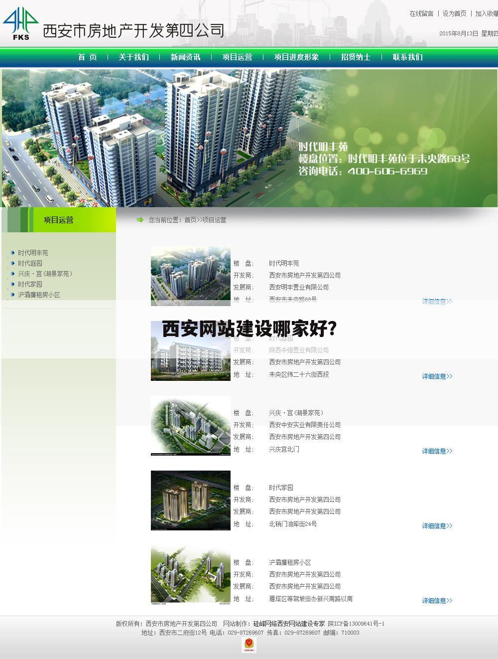 西安网站建设哪家好？