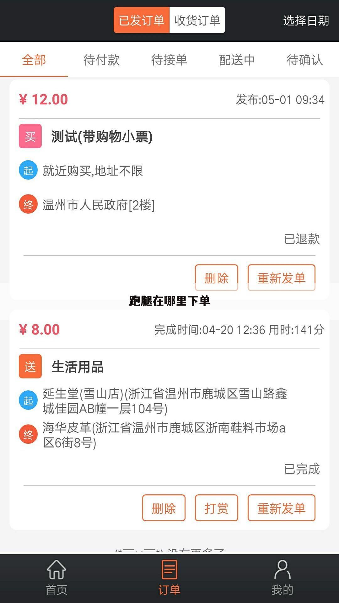 跑腿在哪里下单