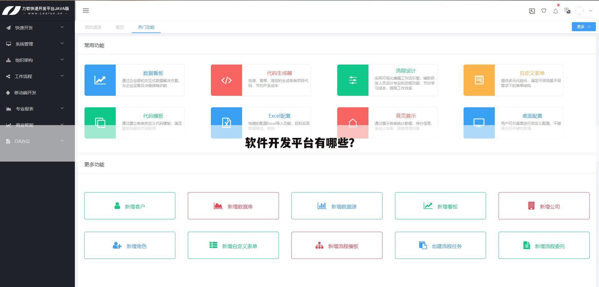 软件开发平台有哪些？
