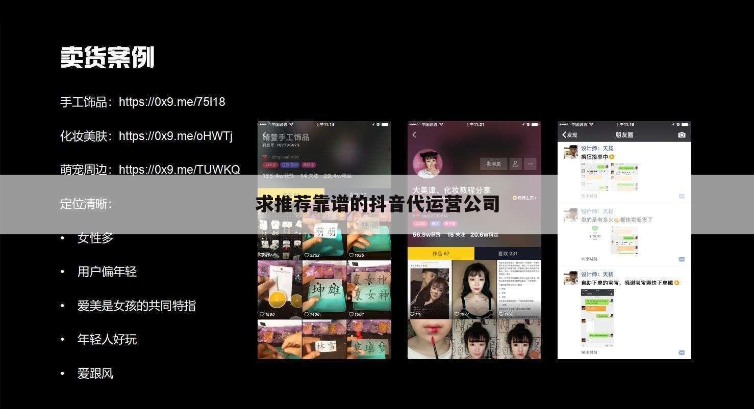 求推荐靠谱的抖音代运营公司