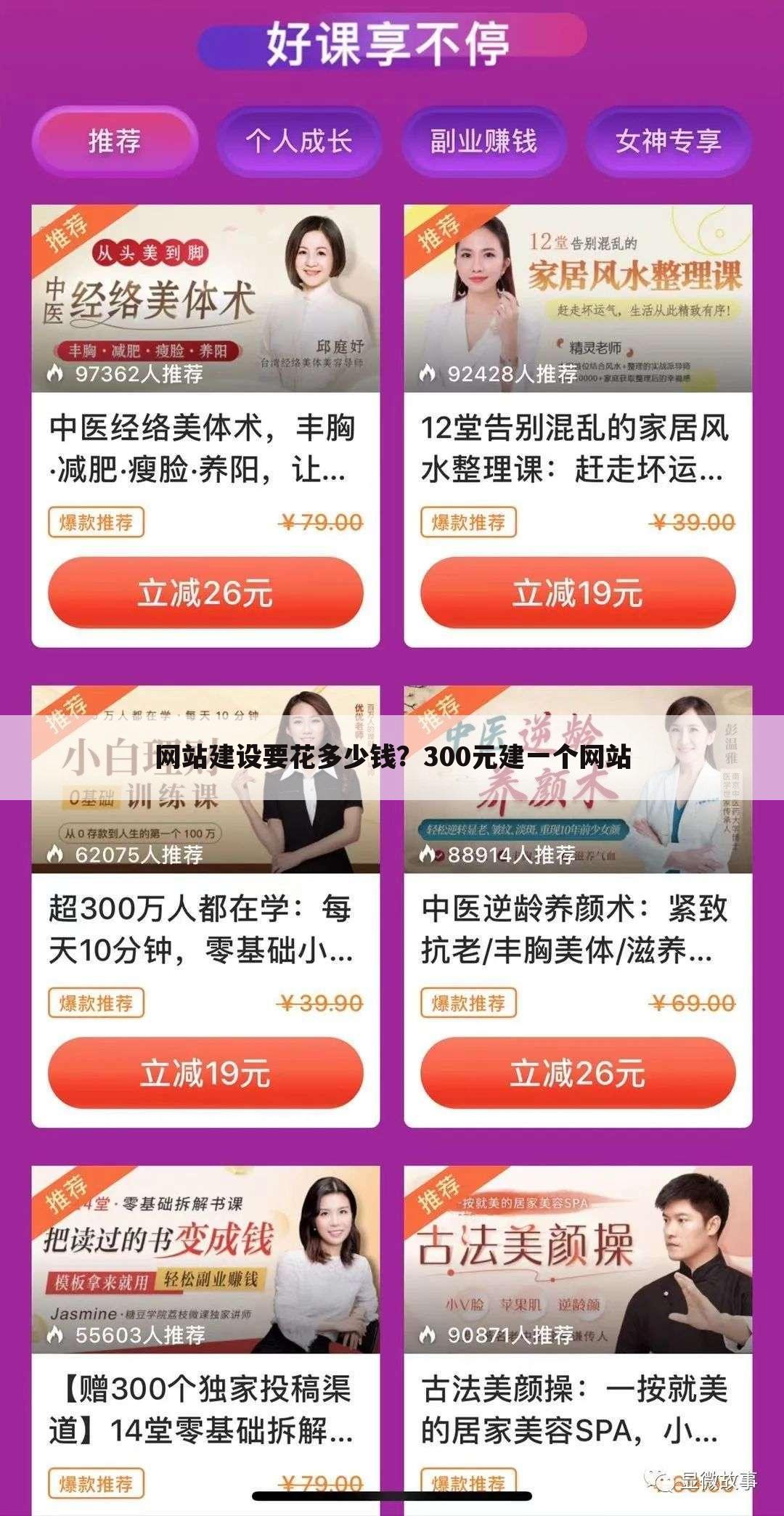 网站建设要花多少钱？300元建一个网站