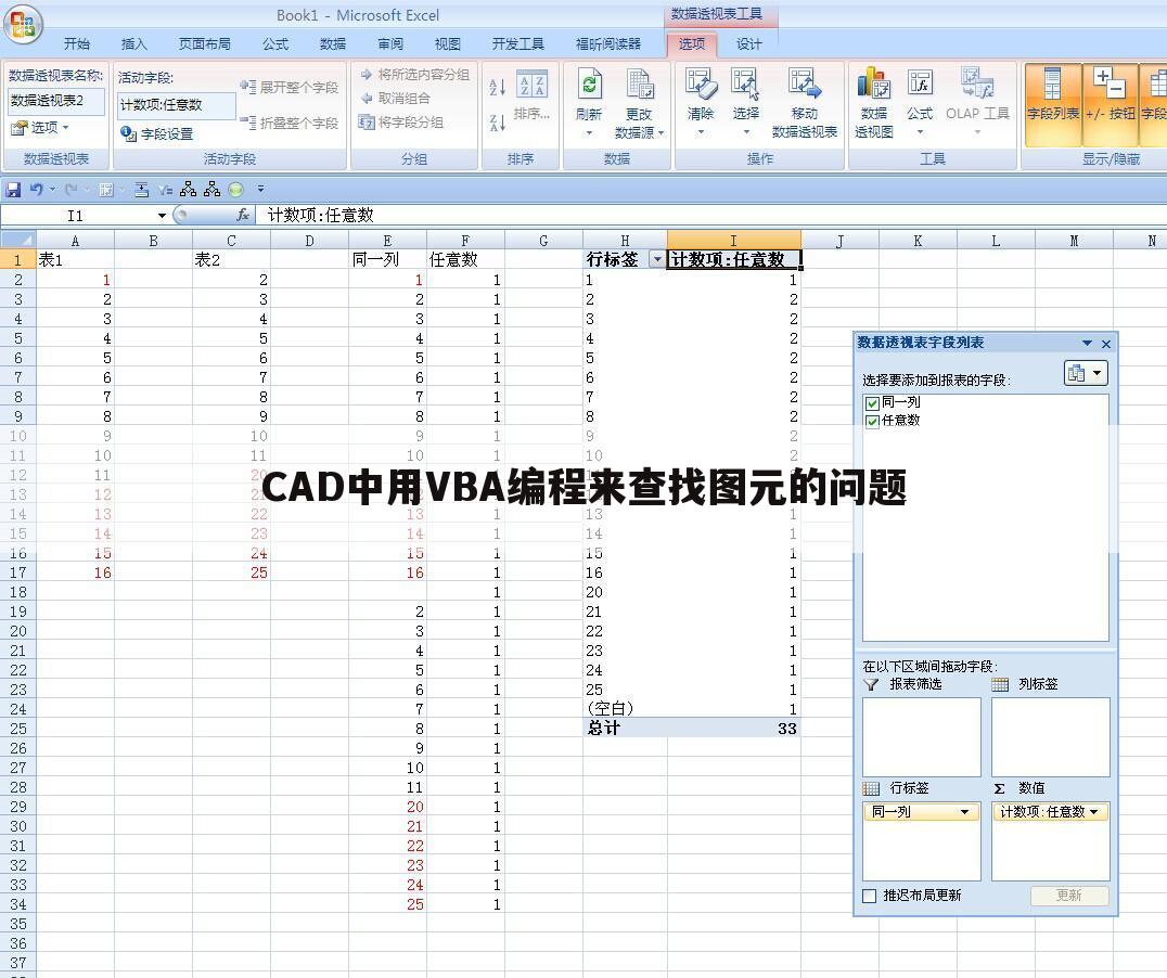 CAD中用VBA编程来查找图元的问题