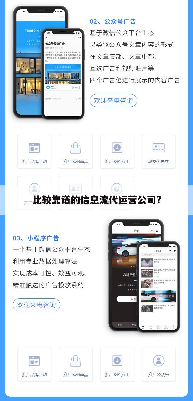 比较靠谱的信息流代运营公司?