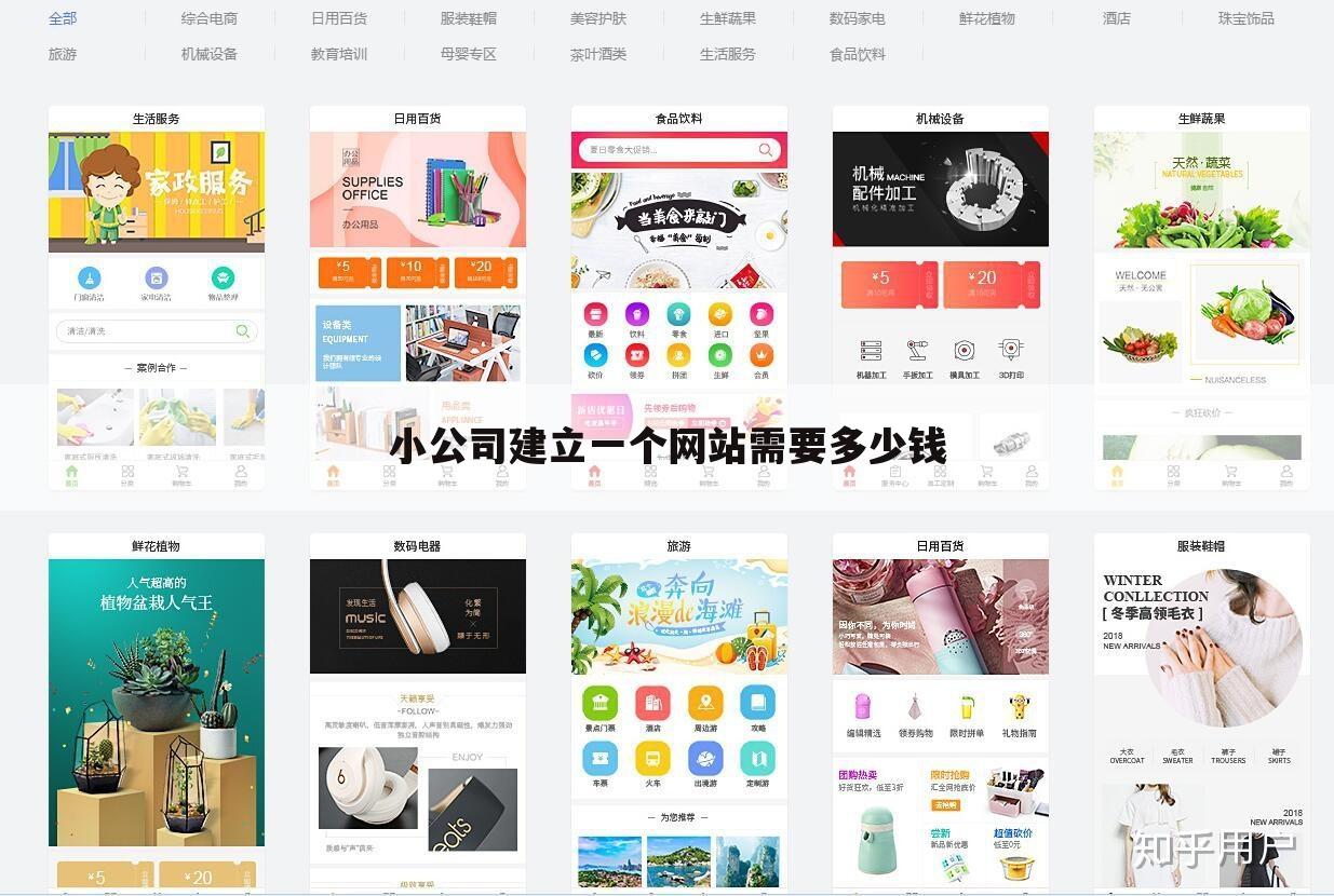 小公司建立一个网站需要多少钱