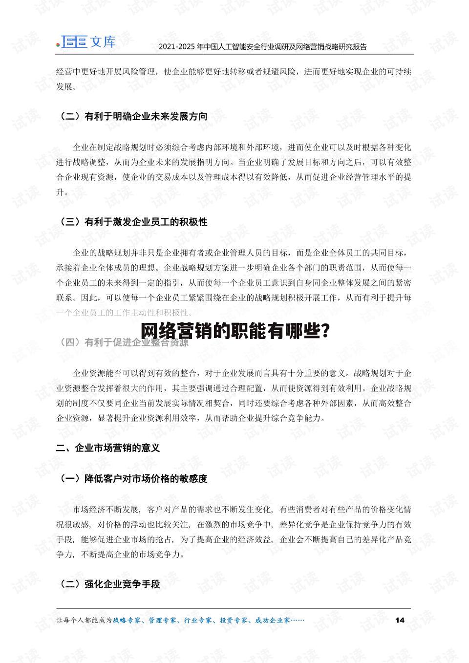 网络营销的职能有哪些？
