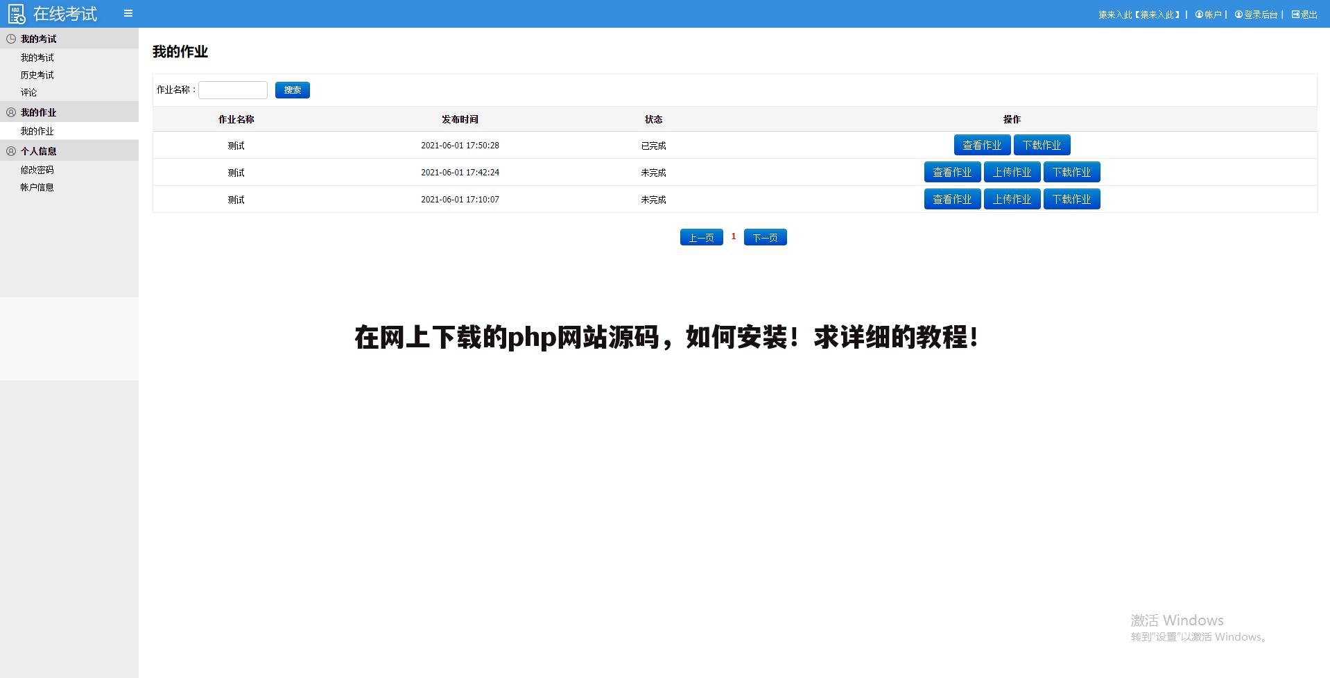 在网上下载的php网站源码，如何安装！求详细的教程！