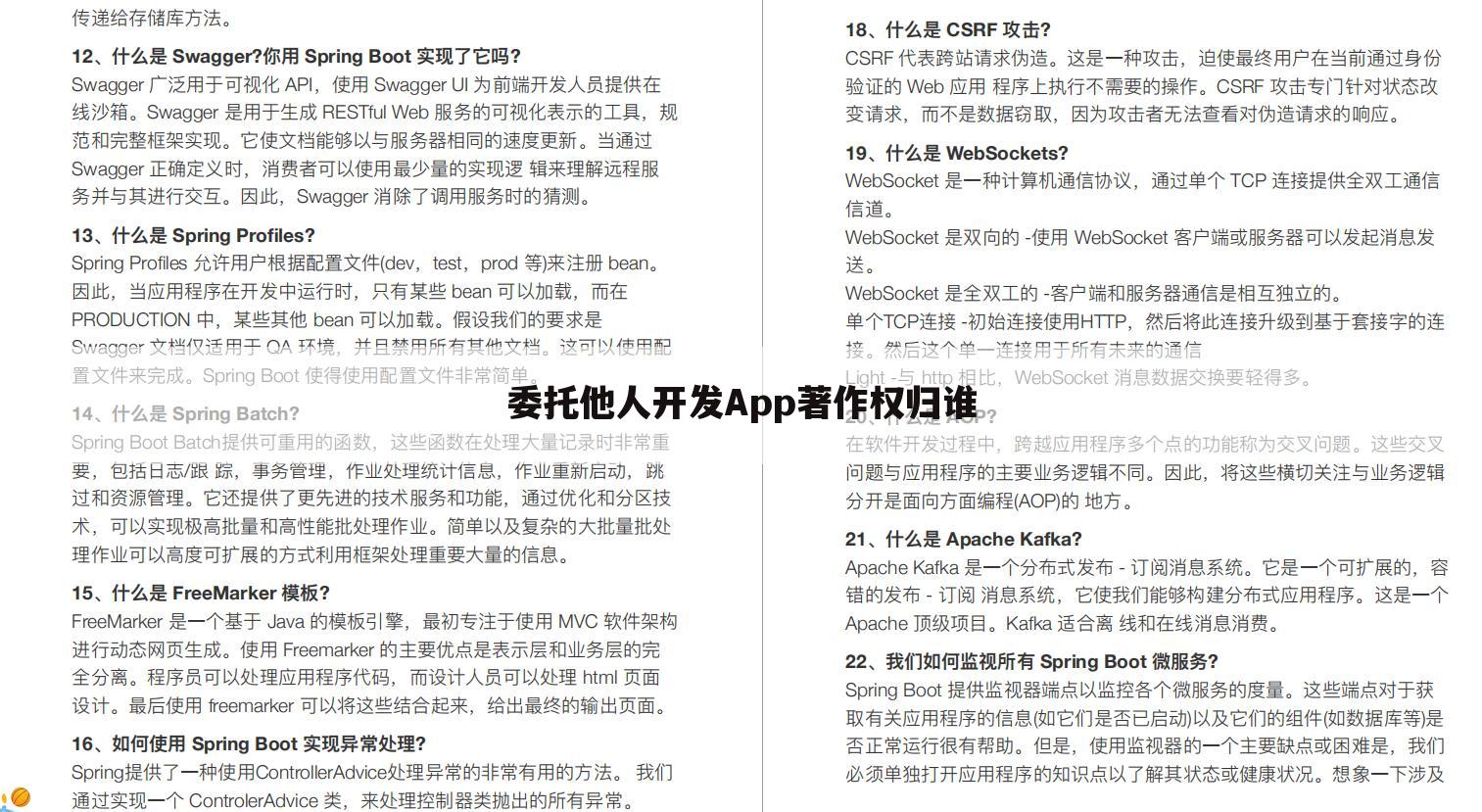 委托他人开发App著作权归谁