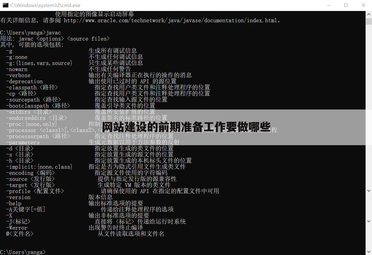 网站建设的前期准备工作要做哪些
