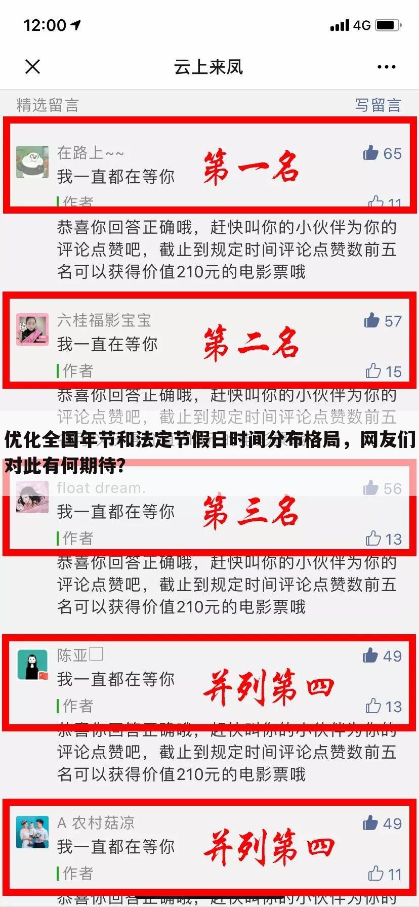 优化全国年节和法定节假日时间分布格局，网友们对此有何期待？