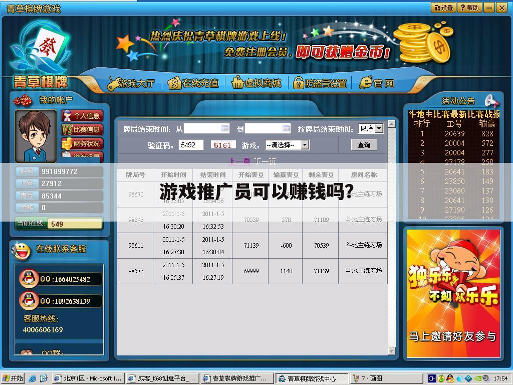 游戏推广员可以赚钱吗?
