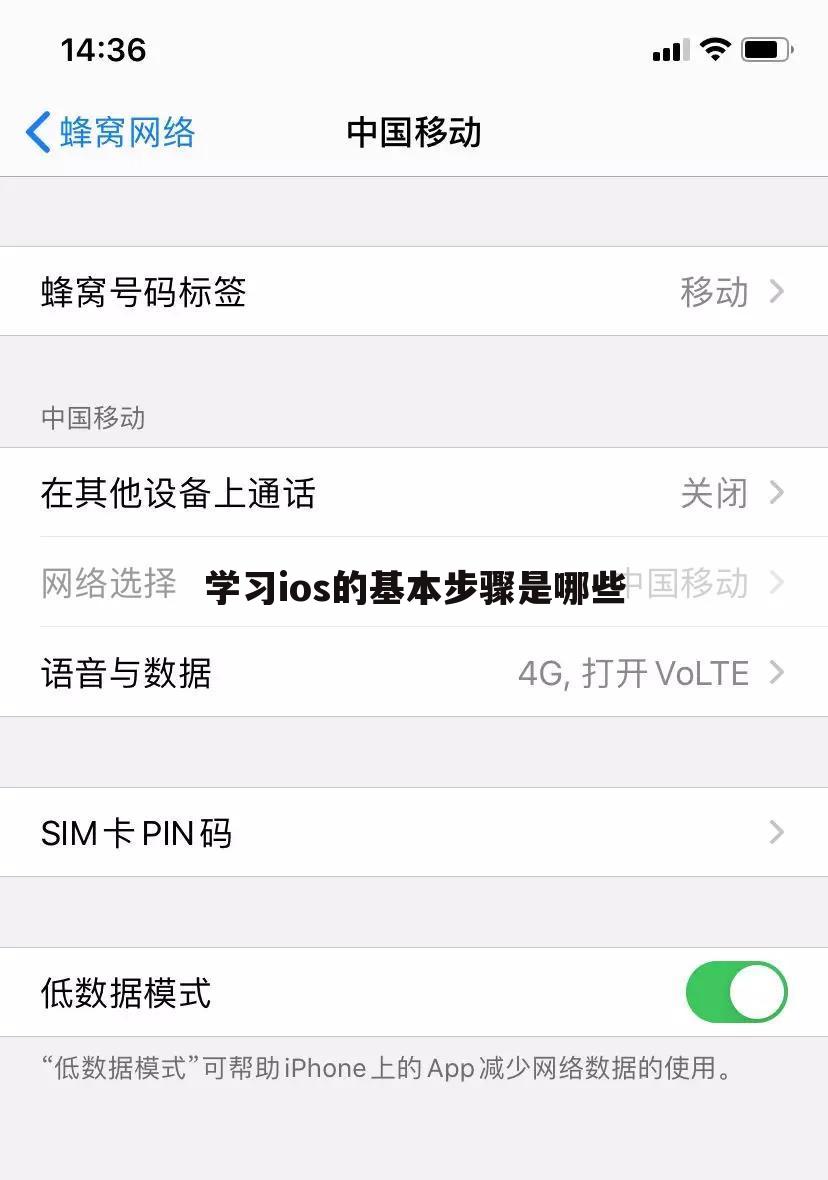 学习ios的基本步骤是哪些