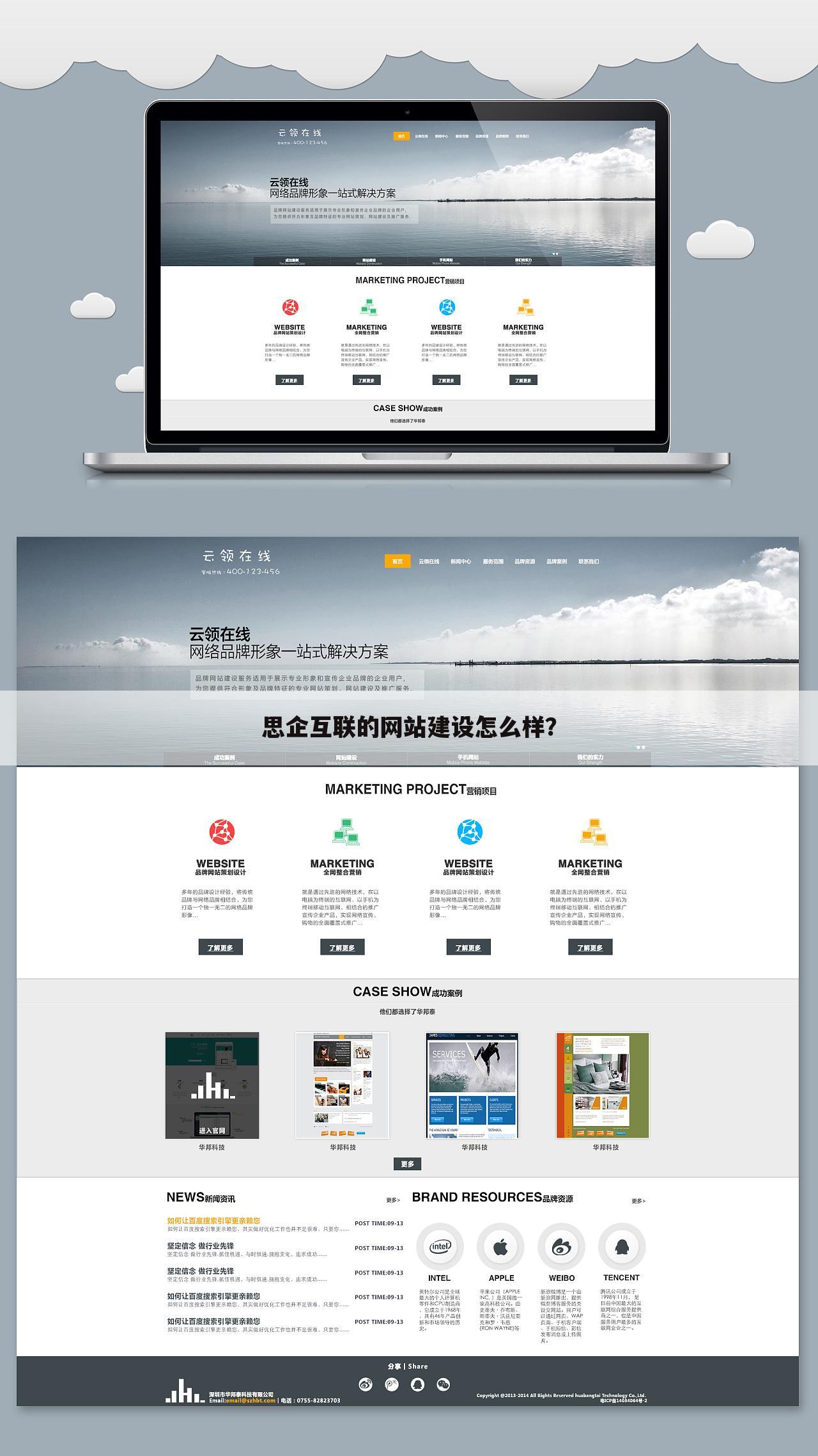 思企互联的网站建设怎么样？