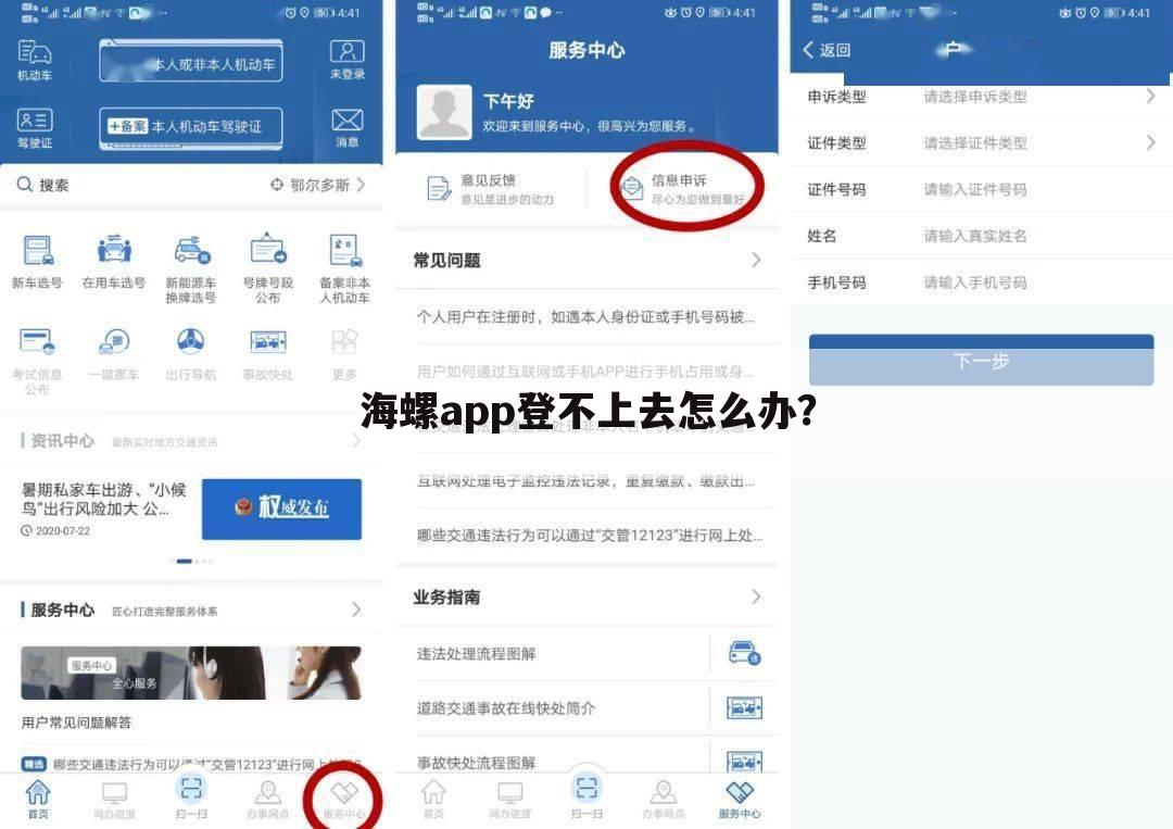 海螺app登不上去怎么办？