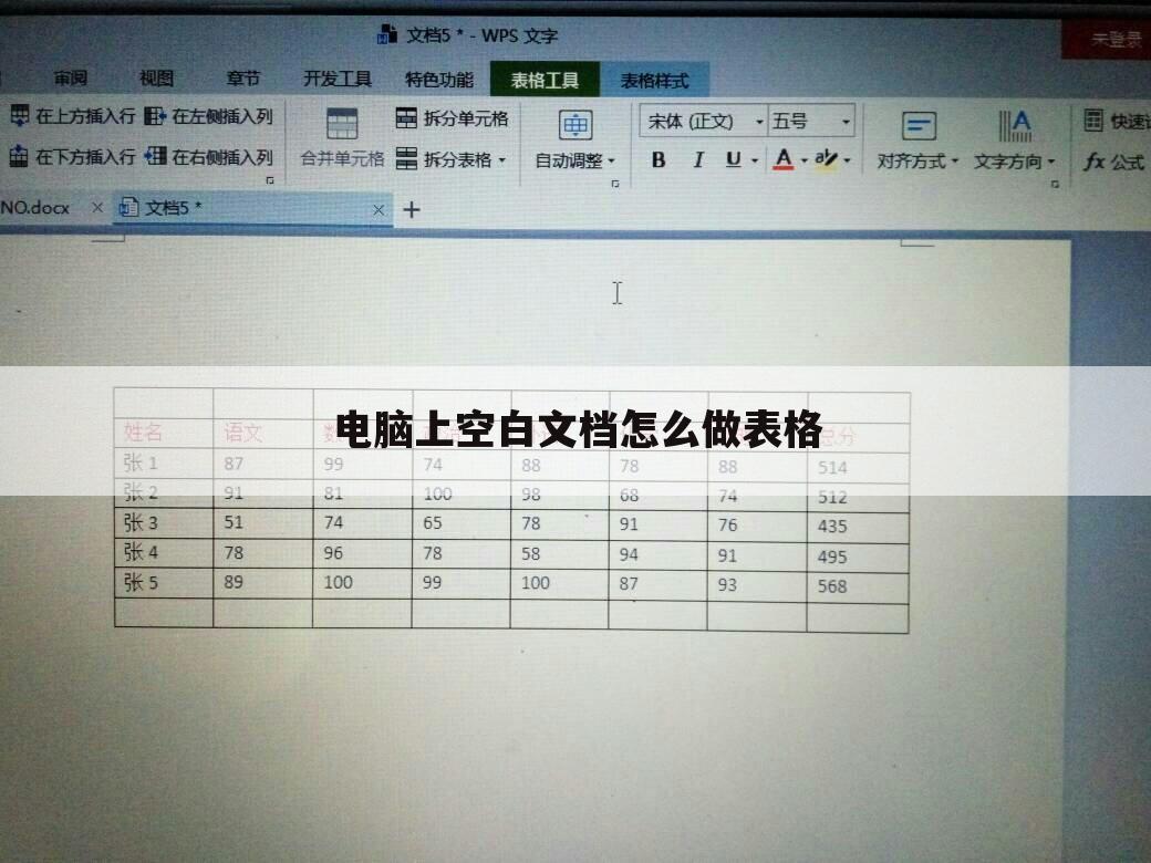 电脑上空白文档怎么做表格