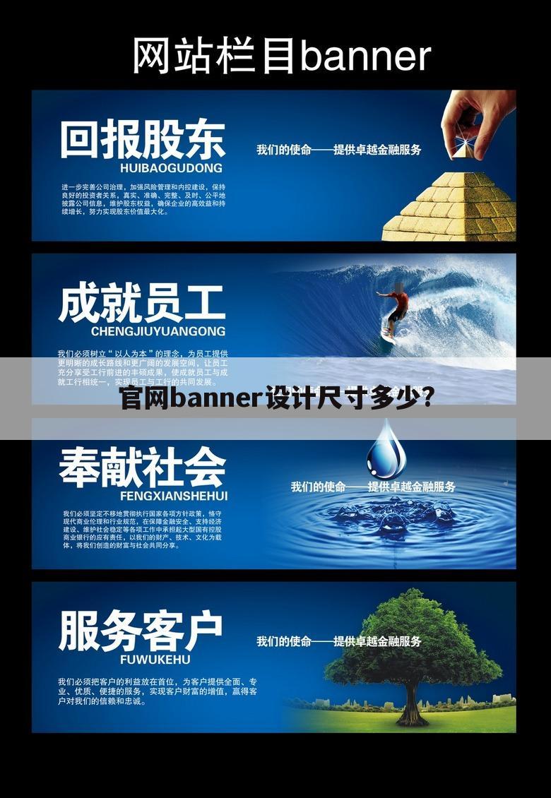 官网banner设计尺寸多少?