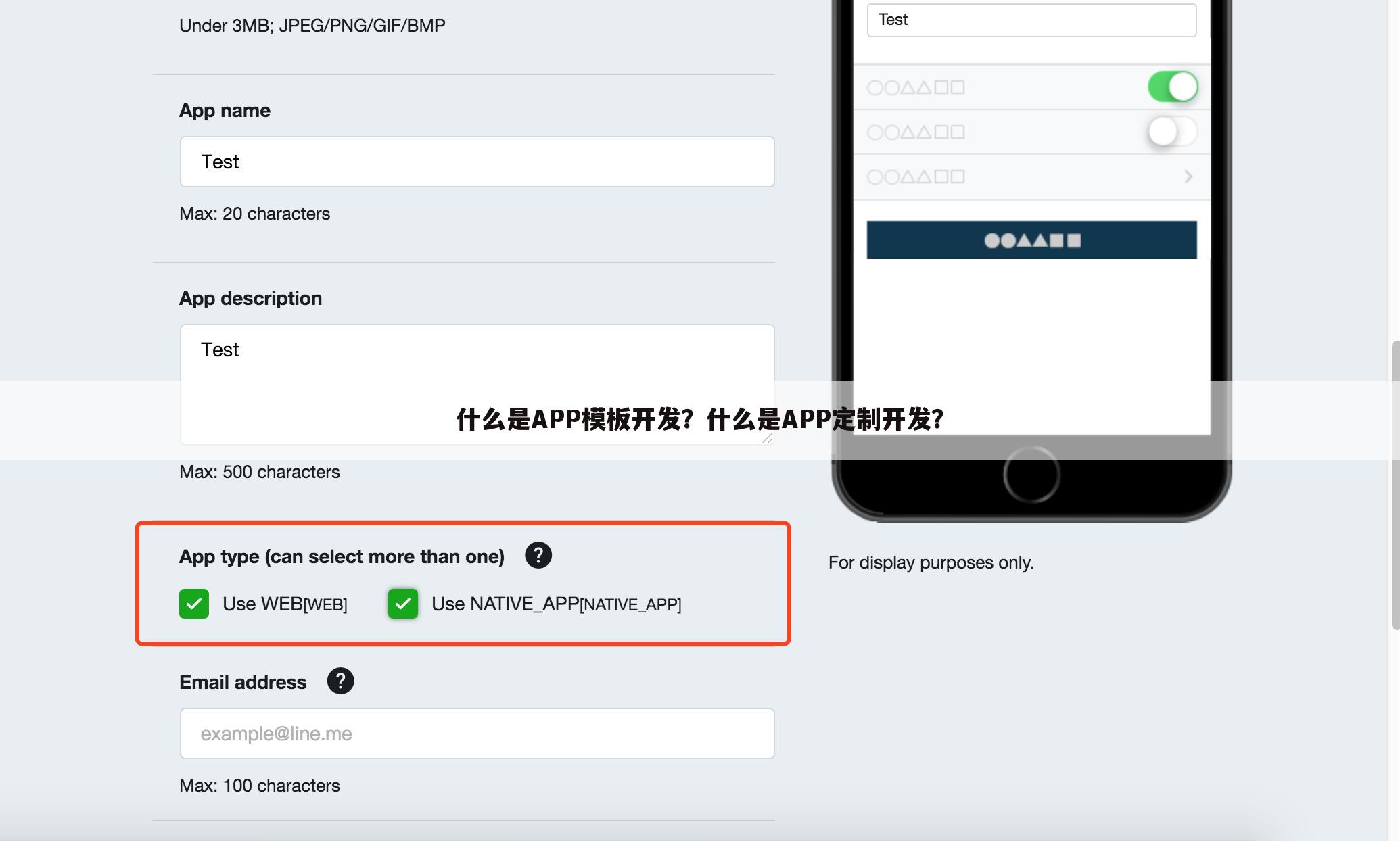 什么是APP模板开发?什么是APP定制开发?