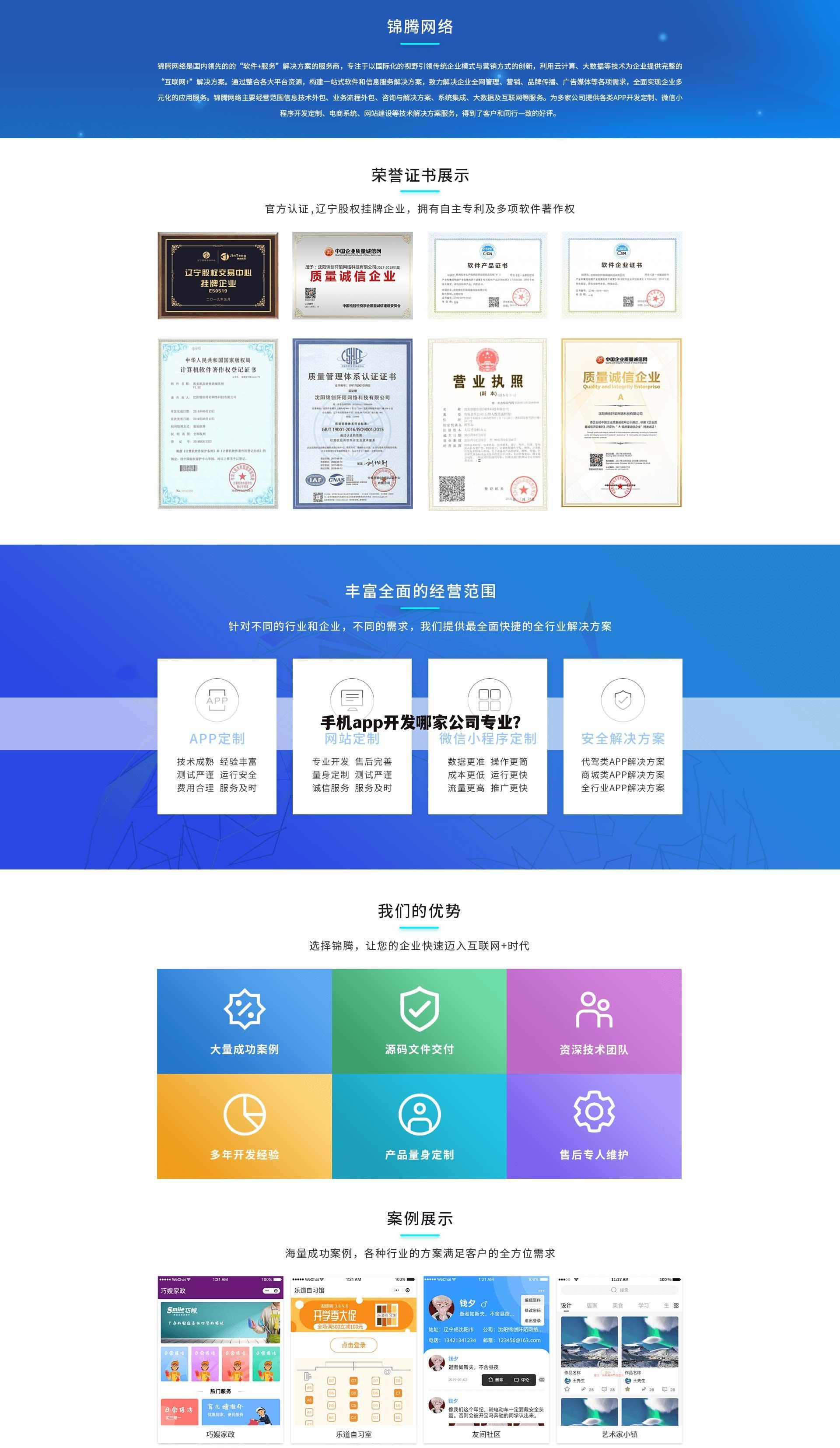 手机app开发哪家公司专业?