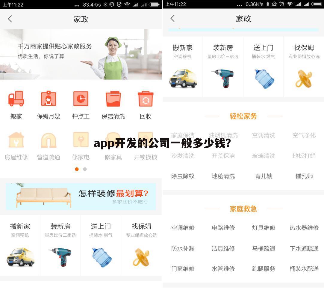 app开发的公司一般多少钱?