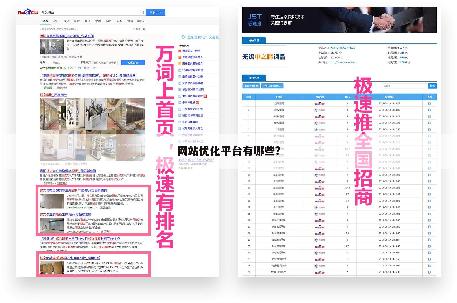 网站优化平台有哪些？